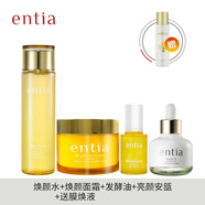 恩沙（ENTIA）煥顏亮膚組合水乳水潤(rùn)保濕套裝韓國(guó)化妝品潔面精華 水+面霜+安瓿+發(fā)酵油+送膜煥液