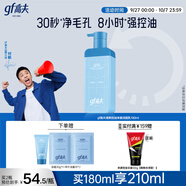 高夫GF【付航變帥同款】gf高夫男士控油洗面奶清爽控油凈澈潔面乳180ml