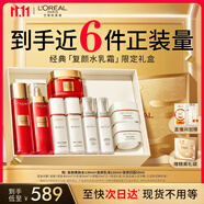 歐萊雅復(fù)顏水乳霜中秋禮盒套裝補(bǔ)水保濕抗皺緊致護(hù)膚品生日禮物