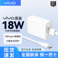 vivo原裝18W充電器 手機(jī)快充9V2A專(zhuān)用充電頭USB插頭閃充通用S6 Y72t Y77e Y55s Y53s Y33s Y31s IQOO 原裝18W充電套裝(2A數(shù)據(jù)線(xiàn)TypeC口)