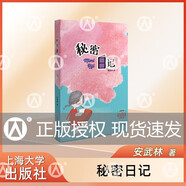 新版 安武林文集秘密日記 安武林著 小學(xué)生一二三年級(jí)課外閱讀書 中國(guó)童話作品集安武林的書兒童文學(xué)fb 單本全冊(cè)