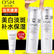 歐詩漫（OSM）水乳套裝珍珠白美白淡斑祛斑減黃亮膚補(bǔ)水保濕護(hù)膚品禮盒化妝品女 水乳兩件套