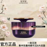 佰草集（HERBORIST）旗艦正品紫御齡至臻撫紋水乳禮盒組合逆齡提拉緊致保濕 紫御齡撫紋晚霜50g【刮碼】