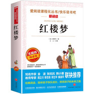 紅樓夢(mèng)/快樂(lè)讀書(shū)吧五年級(jí)下冊(cè) 學(xué)生版四大名著 愛(ài)閱讀兒童文學(xué)名著 無(wú)障礙閱讀精讀版