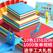 易利豐 1000張10色13*13cm幼兒園兒童手工折紙專用紙?zhí)籽b組合彩紙正方形手工紙彩色紙剪紙千紙鶴寶寶折疊紙