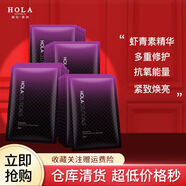 元族Hola/赫拉薰衣草蝦青素魚子醬面膜補(bǔ)水保濕修護(hù)抗皺緊致提拉祛皺 20片