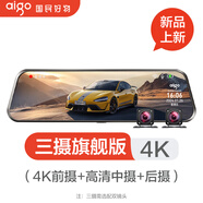愛(ài)國者（aigo）全屏行車(chē)記錄儀夜視4K超清流媒體倒車(chē)影像三攝像頭2025新款 前中后三攝全屏觸控【升級終身保修】 套餐三(升級128G專(zhuān)用高速卡) x 雙鏡頭