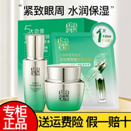百雀羚眼霜女肌初賦活眼部護理精華液禮盒生日禮物 禮盒（眼精華20+眼霜15+面膜）