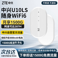 中興（ZTE）U10LS隨身wifi6移動(dòng)無(wú)線(xiàn)wifi免插卡隨行車(chē)載上網(wǎng)卡便攜式上網(wǎng)寶支持5G/4G設備全國通用流量2025款 
