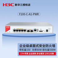 H3C新華三企業(yè)級防火墻 F100/F1000系列企業(yè)級千兆網(wǎng)絡硬件企業(yè)核心VPN安全 F100-C-A1-PWR  Poe供電帶機150 VPN網(wǎng)關安全組網(wǎng)路由器