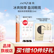 瑾泉JVJQ新原眼菁露15ml精華滾珠保濕淡化眼紋輪廓眼部按摩眼霜男女