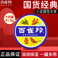 百雀羚（PECHOIN）護膚脂老鐵盒護手霜女男香脂補水保濕滋潤防干裂雪花膏秋冬護膚品 雪花膏41.5g
