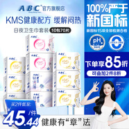 ABC【章若楠推薦】日夜衛(wèi)生巾組合KMS纖薄10包70片(日用48+夜用22)