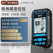 易力手持GPS北斗定位儀經(jīng)緯度坐標測量?jì)x找點(diǎn)戶(hù)外導航測距工程放樣 【S7全能版】雙鋰電池 六星