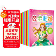 公主換裝秀貼紙書(shū)（全10冊）卡通公主換裝秀貼紙書(shū)手工專(zhuān)注力練習動(dòng)手動(dòng)腦貼貼畫(huà)兒童禮物
