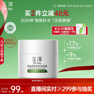 玉澤（Dr.Yu）皮膚屏障修護(hù)保濕霜50g（乳液面霜補(bǔ)水保濕 敏感肌舒緩）