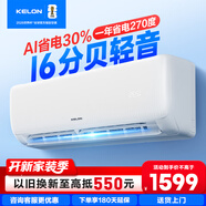 科龍（KELON）空調(diào)靜省電睡掛機(jī)大1/1.5匹新一級能效節(jié)能變頻 壁掛式快速冷暖柔風(fēng)除濕以舊換新國家補(bǔ)貼海信出品 大1匹 一級能效 26 WIFI智控