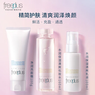 芙麗芳絲（Freeplus）水乳套裝禮盒裝保濕補水敏感肌適用 含：洗面奶+清爽化妝水+清爽乳液