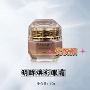 泊美顏魅御顏霜 顏魅眼魅明眸煥彩眼霜40g
