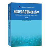 微型計(jì)算機(jī)原理與接口技術(shù)(第6版)