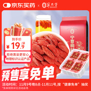 寧安堡國家地理好滋補認證寧夏特級枸杞子250g特產(chǎn)食補泡水茍杞茶小袋裝