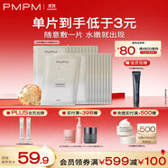 PMPM 白松露貼片面膜20片 女補水清透提亮保濕水潤嫩膚 禮物送女友