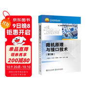 微機原理與接口技術(shù)（第3版）