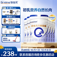 合生元（BIOSTIME）貝塔星耀 幼兒配方奶粉好吸收3段(12-36個(gè)月) DHA 700g*6罐新國標