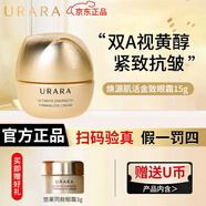 悠萊眼霜淡化細(xì)紋提拉緊致黑眼圈視黃醇抗皺官方 生機(jī)明眸金致緊塑眼霜15g