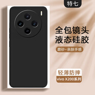 特七 適用vivo X300/x200pro手機殼x100/pro液態(tài)硅膠X200S保護套x100s超薄promini防摔ultra全包手機套 【經(jīng)典黑】親膚手感+送膜 vivo X200S