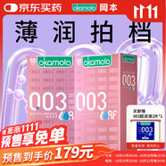 岡本避孕套安全套003粉金超薄20片+003超潤滑2片貼身裸入情趣
