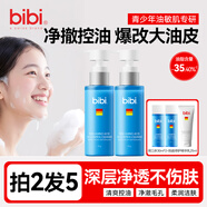 bibi青少年控油氨基酸潔面乳男女孩青春期學(xué)生黨專(zhuān)用深層潔凈洗面奶 控油氨基酸潔面乳95g*2支