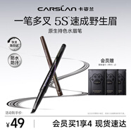 卡姿蘭（Carslan）水眉筆01灰黑色0.55ml 持久防水防汗不掉色不暈染野生眉 生日禮物