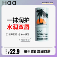 Haa蝦青素變色唇膏潤唇膏茉莉桂花葡萄保濕唇油唇膜凡士林秋冬去死皮 大椰子唇膏6.5g