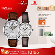 天梭（TISSOT）手表 力洛克系列情侶對表 機(jī)械情侶表皮帶腕表商務(wù)表生日禮物