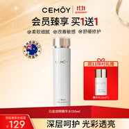 cemoy澳詩(shī)茉 精華爽膚水120ml 補(bǔ)水保濕滋潤(rùn)肌膚 澳洲進(jìn)口禮品生日禮物