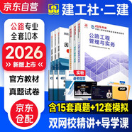 二建教材2026 二級建造師2026教材+2026新版環(huán)球網(wǎng)校歷年真題試卷 公路工程全科10本中國建筑工業(yè)出版社正版含2025年考試真題試卷官方