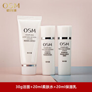 歐詩漫（OSM）中小樣護(hù)膚品旅行裝套裝洗面奶水乳組合補(bǔ)水保濕體驗(yàn)裝全套正品女 潔面30g+柔膚水20ml+保濕乳20ml