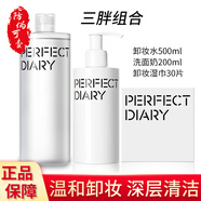 完美日記（PERFECT DIARY） 卸妝水【新舊隨機】 氨基酸溫和凈澈卸妝水 全臉眼唇溫和卸妝 500ml +200ml+30片【三胖組合】