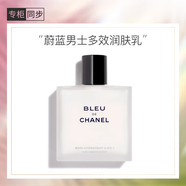 香奈兒（Chanel）蔚藍(lán)男士多效潤膚乳90ml 清爽保濕控油 生日禮物送男友老公
