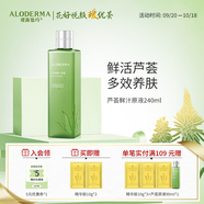 璦露德瑪鮮汁蘆薈原液240ml 修護(hù)滋養(yǎng)護(hù)膚補(bǔ)水保濕曬后舒緩蘆薈凝膠爽膚水