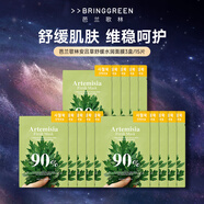 BRING GREEN安呂草補(bǔ)水保濕修護(hù)舒緩面膜深層清潔改善痘肌貼片式面膜 安呂草舒緩水潤面膜15片