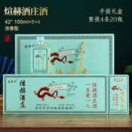 酒煜網(wǎng)炫赫酒莊酒42度濃香型白酒純糧食酒婚宴喜宴用酒送禮 42度 100mL 20瓶