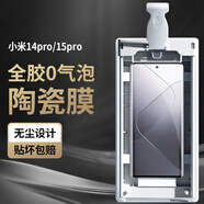 膜迪星 適用小米14pro/15pro手機膜全膠曲面屏無塵艙保護膜非鋼化復合材料軟膜秒貼陶瓷膜 【全膠陶瓷膜】2片-配無塵倉秒貼器