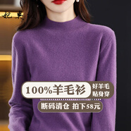 妃奧絨【撤柜精品】半高領(lǐng)綿羊毛針織衫女加厚打底衫毛衣套頭百搭秋冬季 紫色 XL
