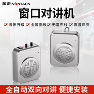 金正（NINTAUS）0526窗口雙向?qū)χv機圓醫(yī)院銀行柜臺車站郵局餐飲鹵菜檔口窗口專用對講器麥克風(fēng)擴音器