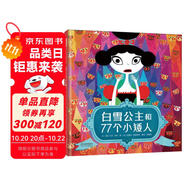白雪公主和77個(gè)小矮人  怎么會(huì)是77個(gè)小矮人呢？是什么拯救了白雪公主  經(jīng)典童話新編 突破傳統(tǒng)觀念束縛  3-6歲（啟發(fā)出品）