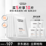 歐萊雅男士美白面膜5片提亮膚色淡化痘印淡斑補(bǔ)水保濕護(hù)膚品送男友禮物