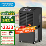 百奧（PARKOO） 工業(yè)除濕機除濕器138L商用大功率抽濕機家用地下室倉庫別墅抽濕DCS1382E 138L/天 120-200㎡ DCS1382E灰