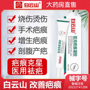 白云山疤痕膏祛疤膏兒童疤痕凝膠手術后燙傷剖腹產克疤增生凹凸疤修復 疤痕凝膠一支裝（拍2支更劃算）